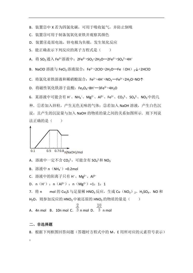 2017年吉林省实验中学高三（上）第三次模拟化学试卷（解析版）.doc_第2页