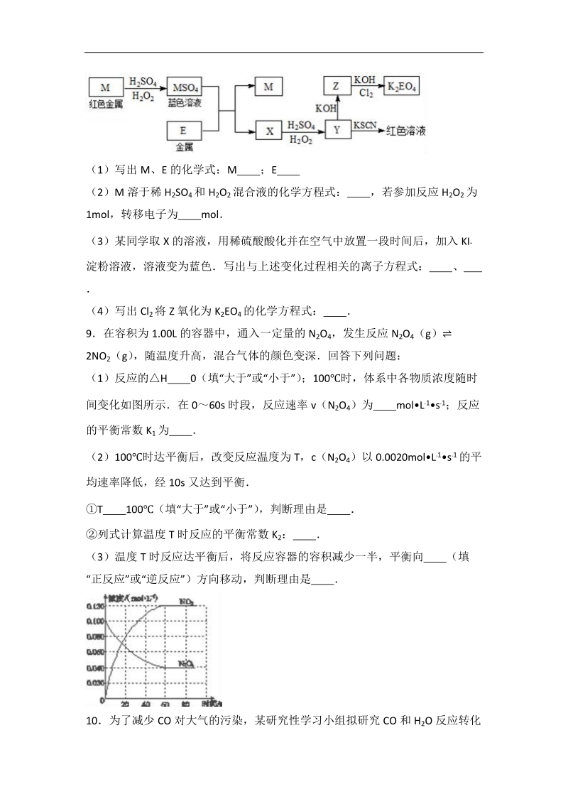 2017年吉林省实验中学高三（上）第三次模拟化学试卷（解析版）.doc_第3页