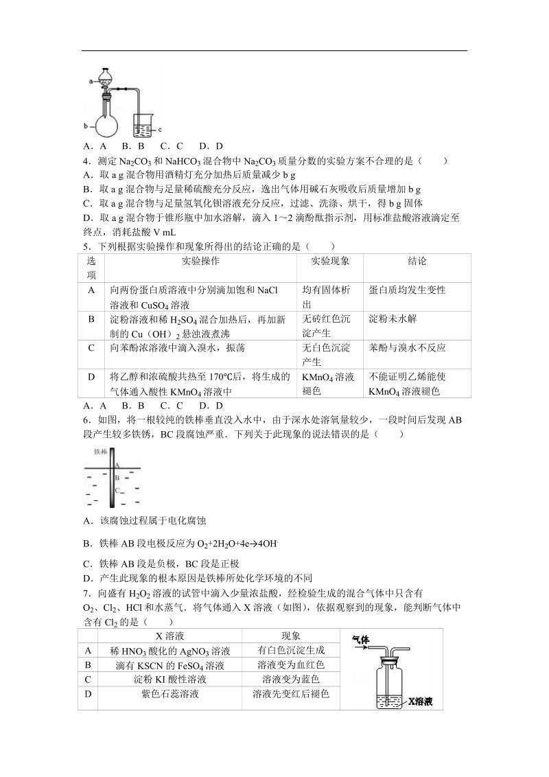 2016年北京市海淀区高考化学查漏补缺试卷（解析版）.doc_第2页