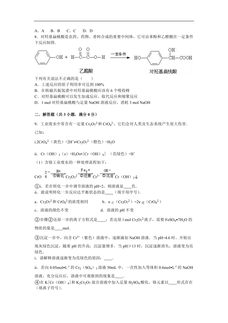 2016年北京市海淀区高考化学查漏补缺试卷（解析版）.doc_第3页