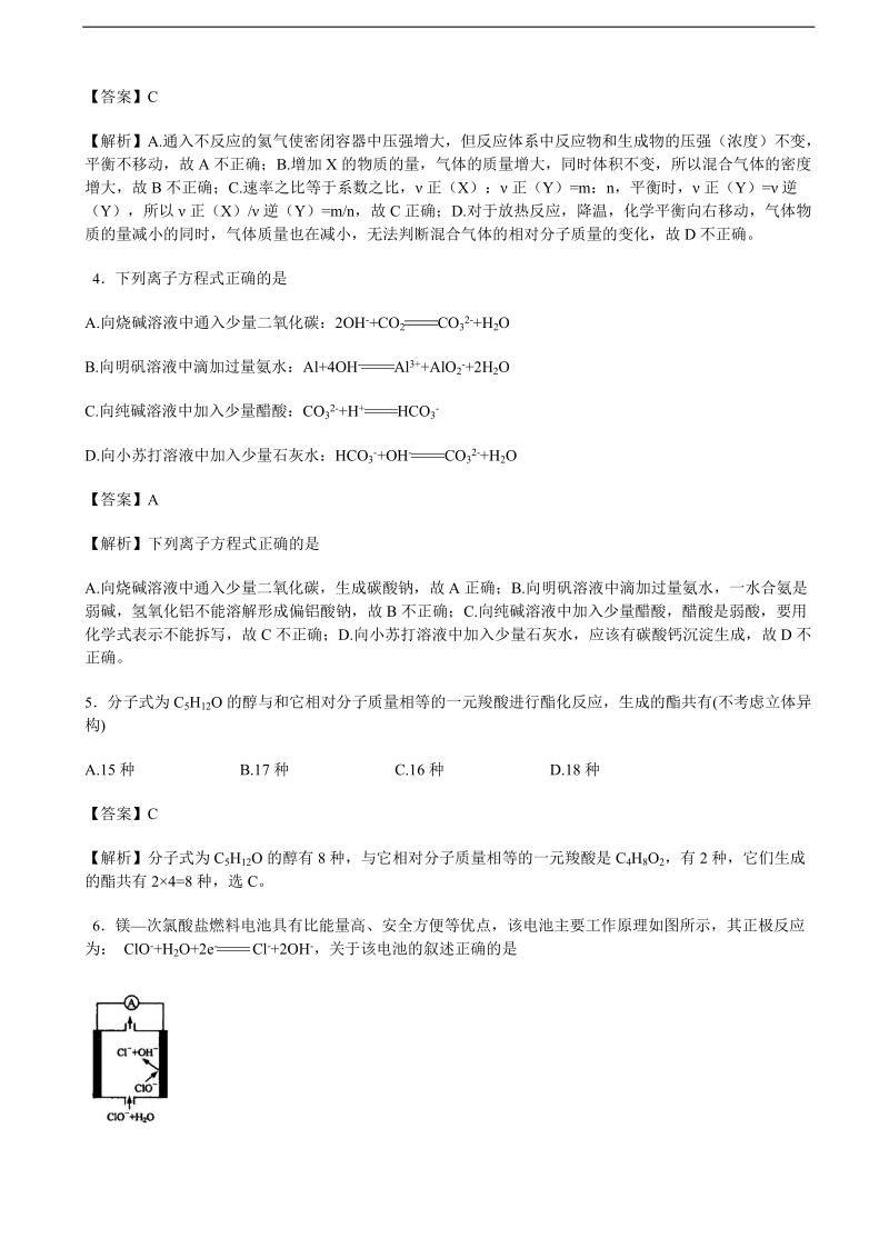 2016年吉林省毓文中学高三考前热身模拟练习化学试卷（解析版）.doc_第2页