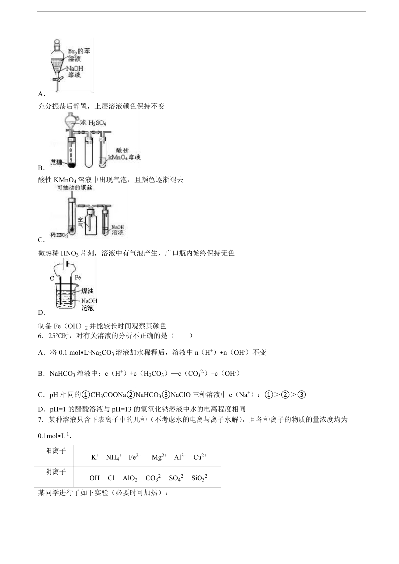 2016年浙江省杭州市萧山区高三化学模拟试卷（5） 含解析.doc_第2页