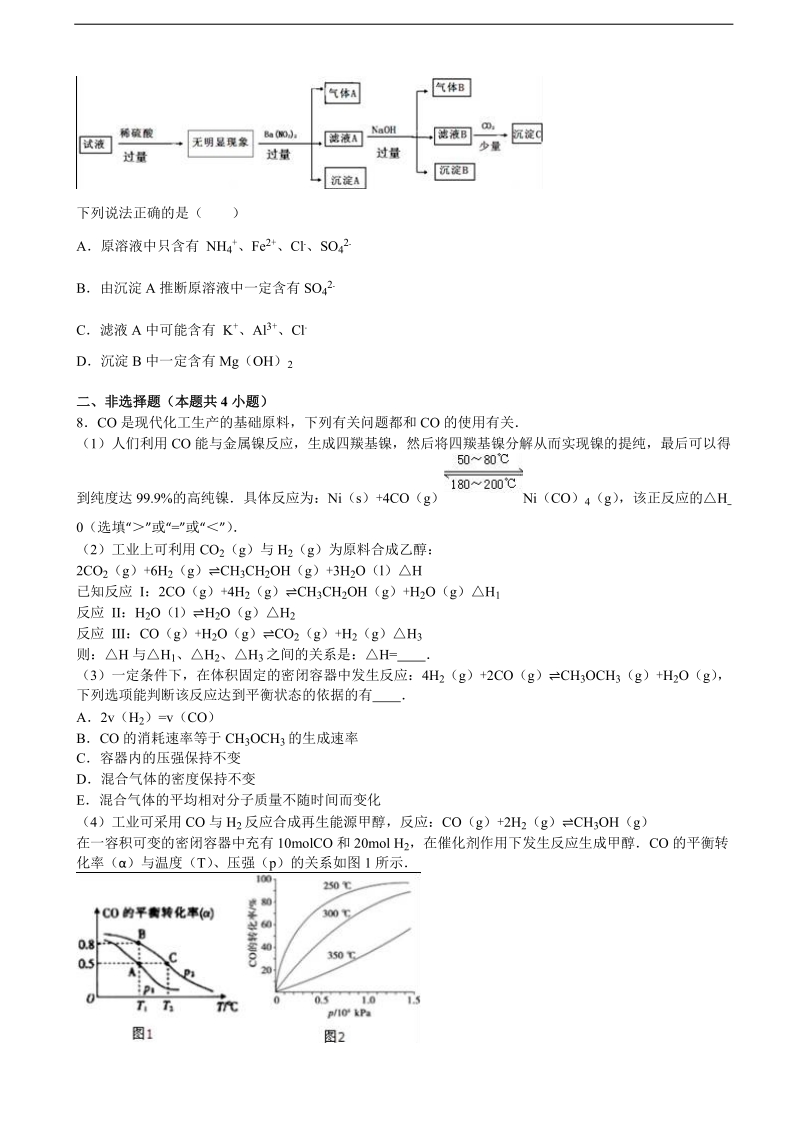 2016年浙江省杭州市萧山区高三化学模拟试卷（5） 含解析.doc_第3页