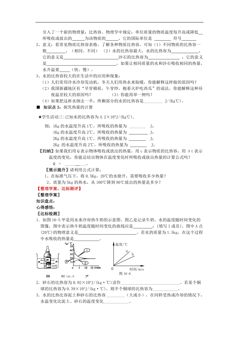 四川宜宾县双龙镇初级中学校2018年九年级物理导学案：13.3比热容.doc_第2页