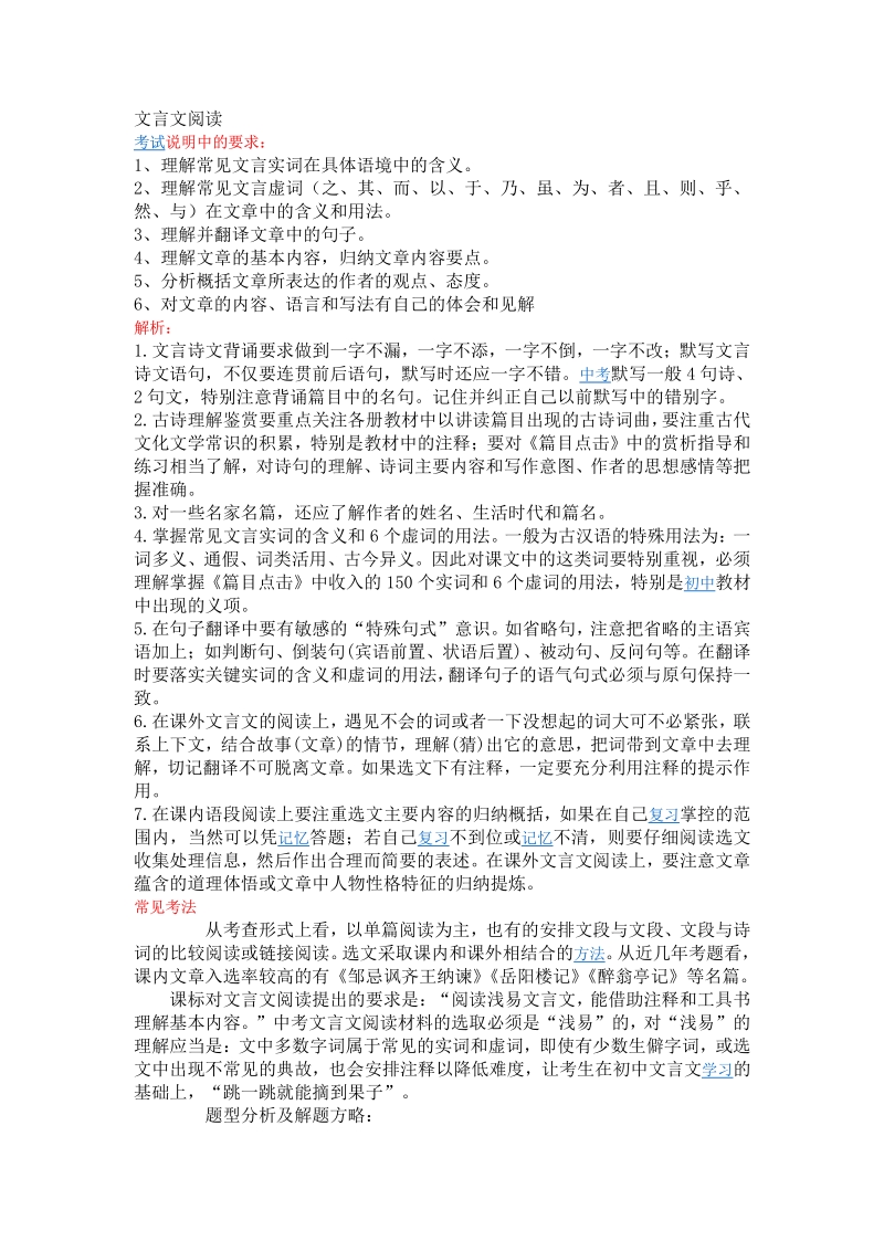 文言文阅读.pdf_第1页