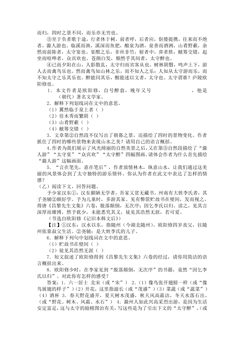 文言文阅读.pdf_第3页