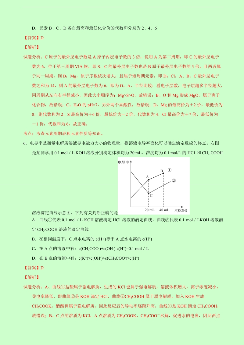 2016年四川省眉山广安等四市高中高三上学期第一次诊断性联考化学试题解析（解析版）.doc_第3页