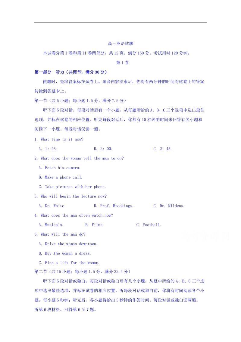 山东省桓台第二中学2018届高三4月月考英语试题 word版含答案.doc_第1页