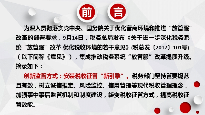 (12月26日)跨地区经营汇总纳税企业所得税管理及总分机构企业信息传递系统.ppt_第3页