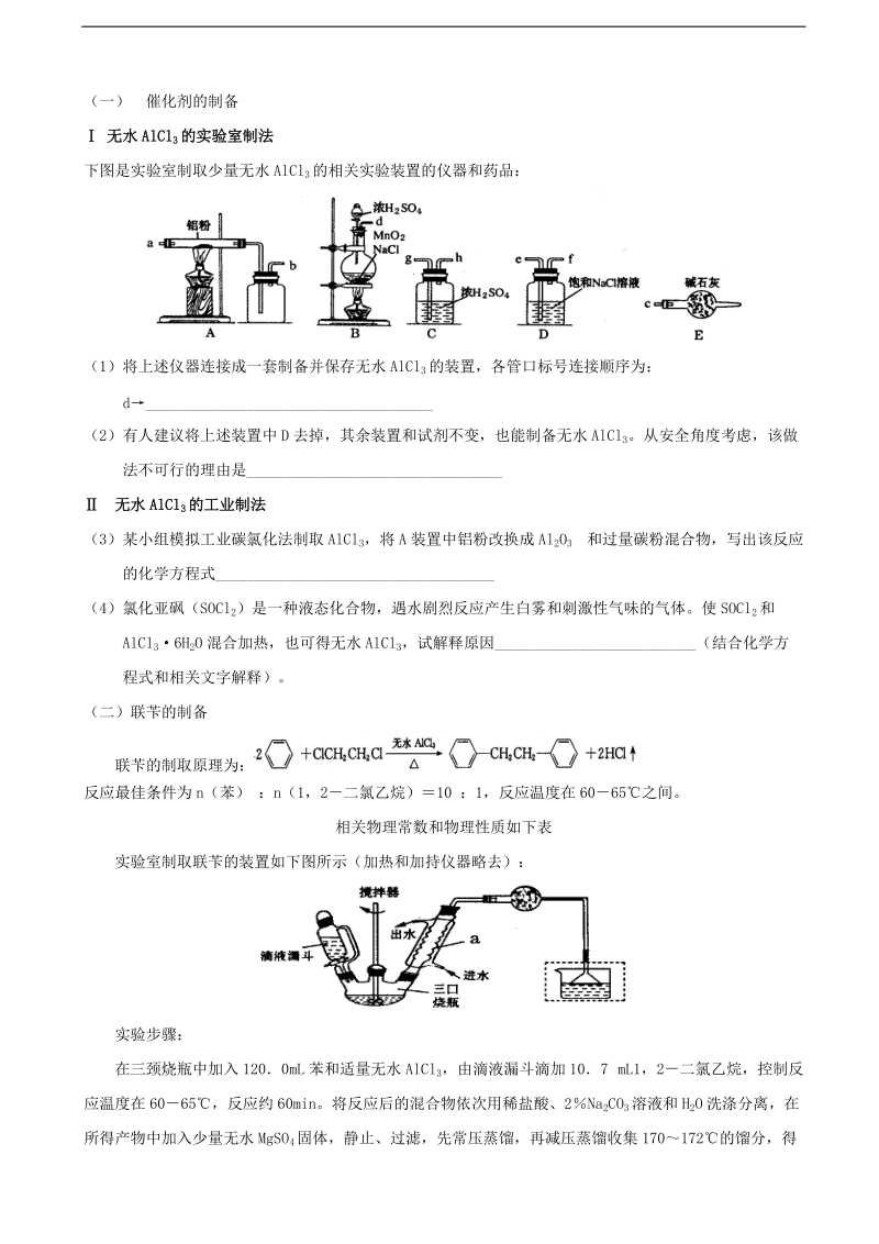 2017年安徽省舒城中学高三仿真模拟（二）理综化学试题.doc_第3页