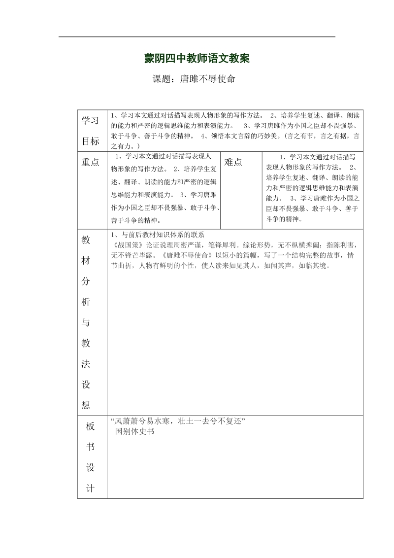 山东省临沂市蒙阴县第四中学2018年九年级语文上册《22唐雎不辱使命》教学设计.doc_第1页