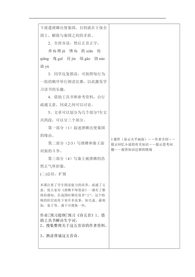 山东省临沂市蒙阴县第四中学2018年九年级语文上册《22唐雎不辱使命》教学设计.doc_第3页