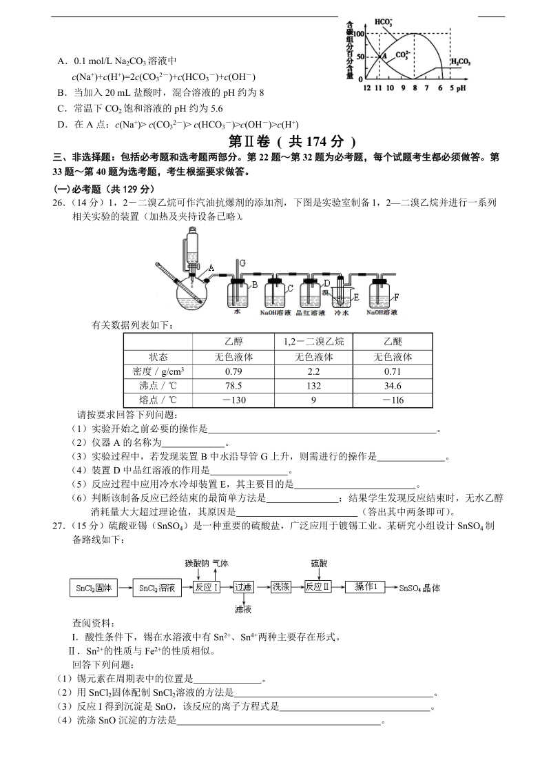 2016年吉林省毓文中学高三高考热身模拟考试理综化学试题.doc_第2页