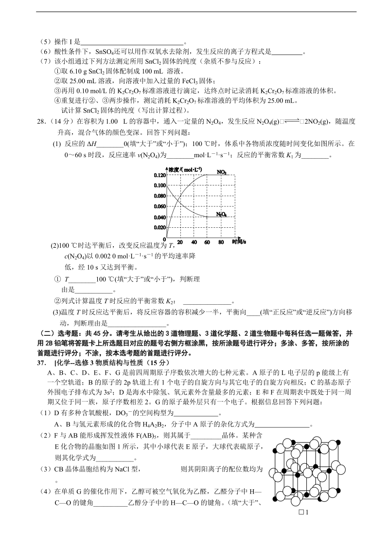 2016年吉林省毓文中学高三高考热身模拟考试理综化学试题.doc_第3页