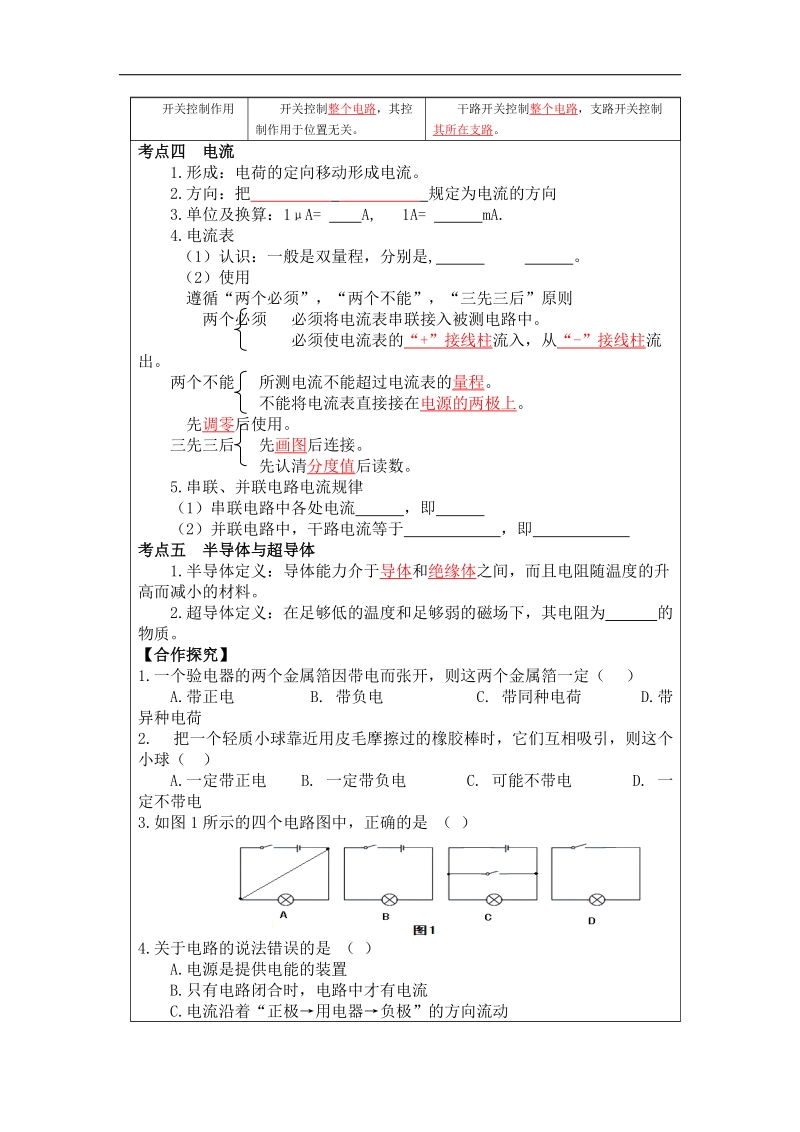 陕西省铜川矿务局第二中学2018年九年级物理复习导学案：第十五章.doc_第2页