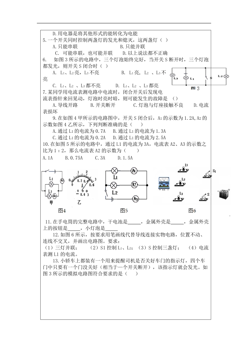 陕西省铜川矿务局第二中学2018年九年级物理复习导学案：第十五章.doc_第3页