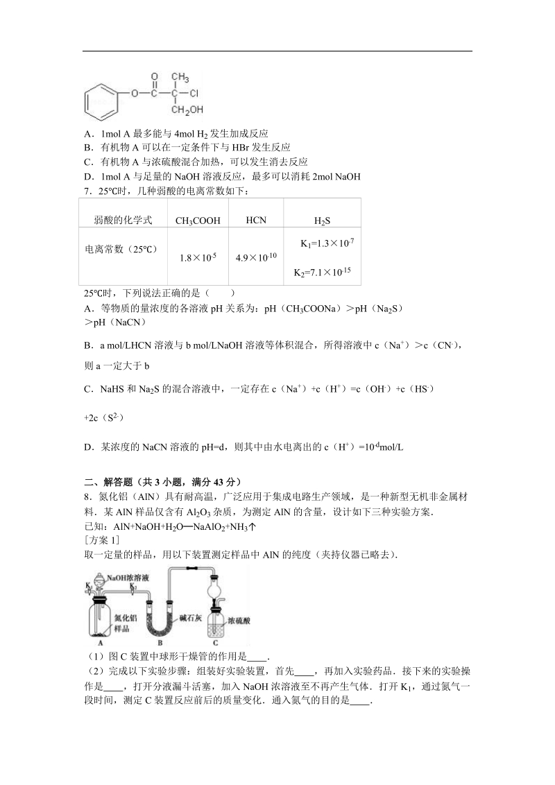 2016年陕西省西安市临潼区华清中学高考化学二模试卷（解析版）.doc_第2页