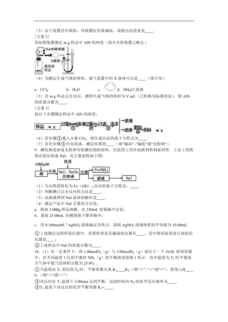 2016年陕西省西安市临潼区华清中学高考化学二模试卷（解析版）.doc_第3页