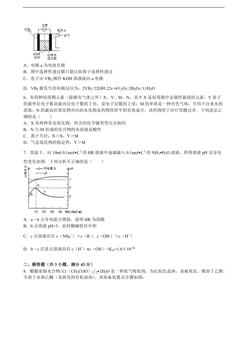 2016年湖南省岳阳市高考化学二模试卷（解析版）.doc_第2页