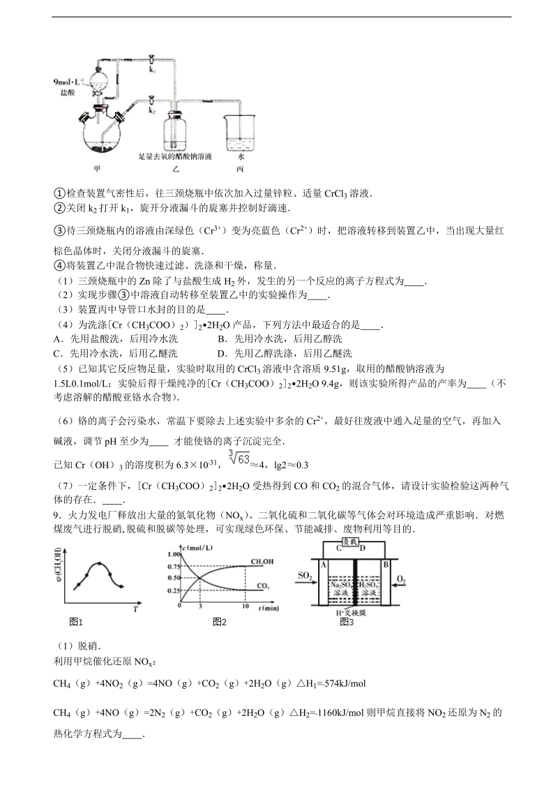 2016年湖南省岳阳市高考化学二模试卷（解析版）.doc_第3页