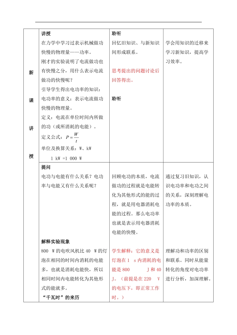 山东省临沂市蒙阴县第四中学2018年九年级物理沪科版《16.2 电流做功的快慢》教案.doc_第2页