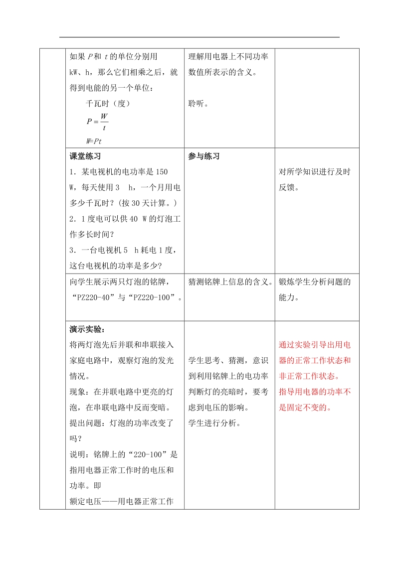 山东省临沂市蒙阴县第四中学2018年九年级物理沪科版《16.2 电流做功的快慢》教案.doc_第3页