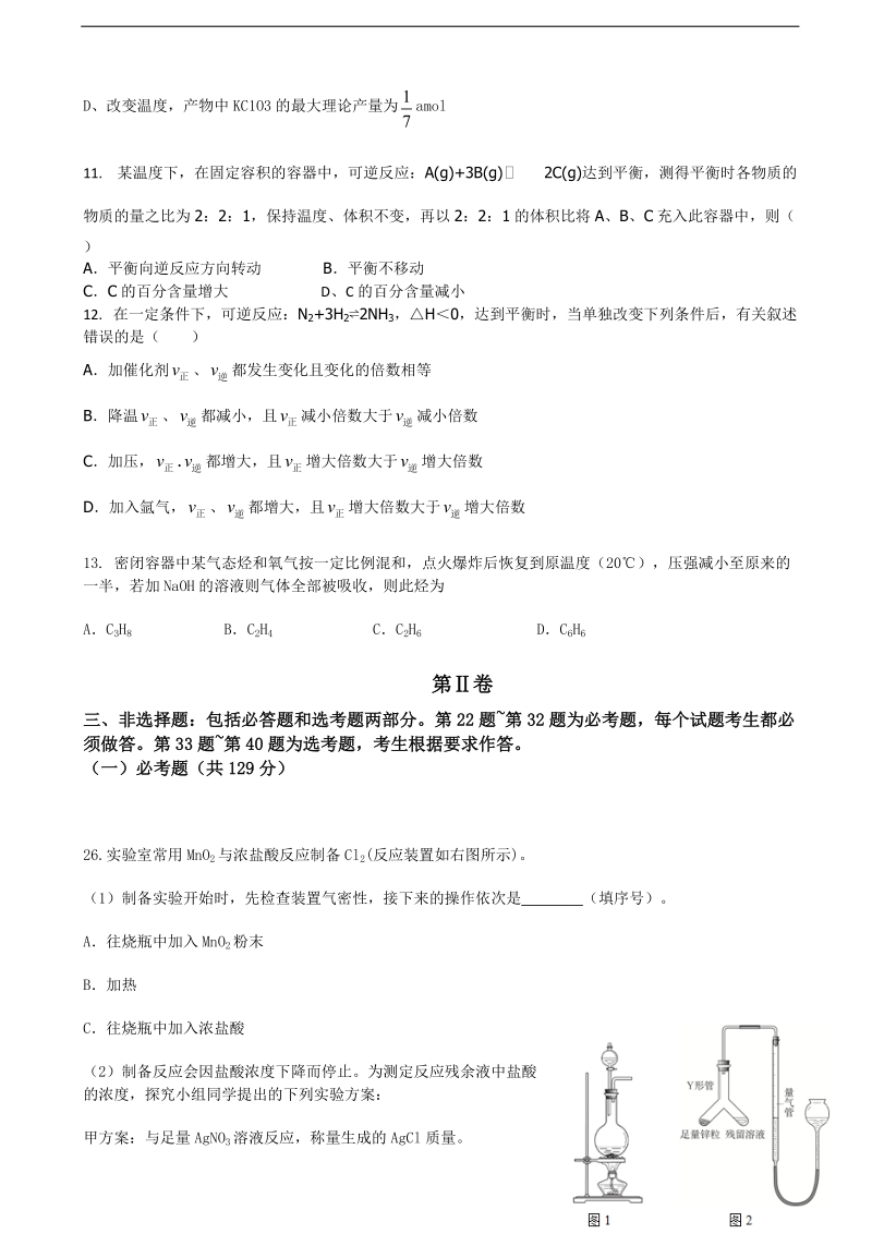 2016年吉林省乾安县第七中学高三理综模拟（一）化学试题（解析版）.doc_第2页