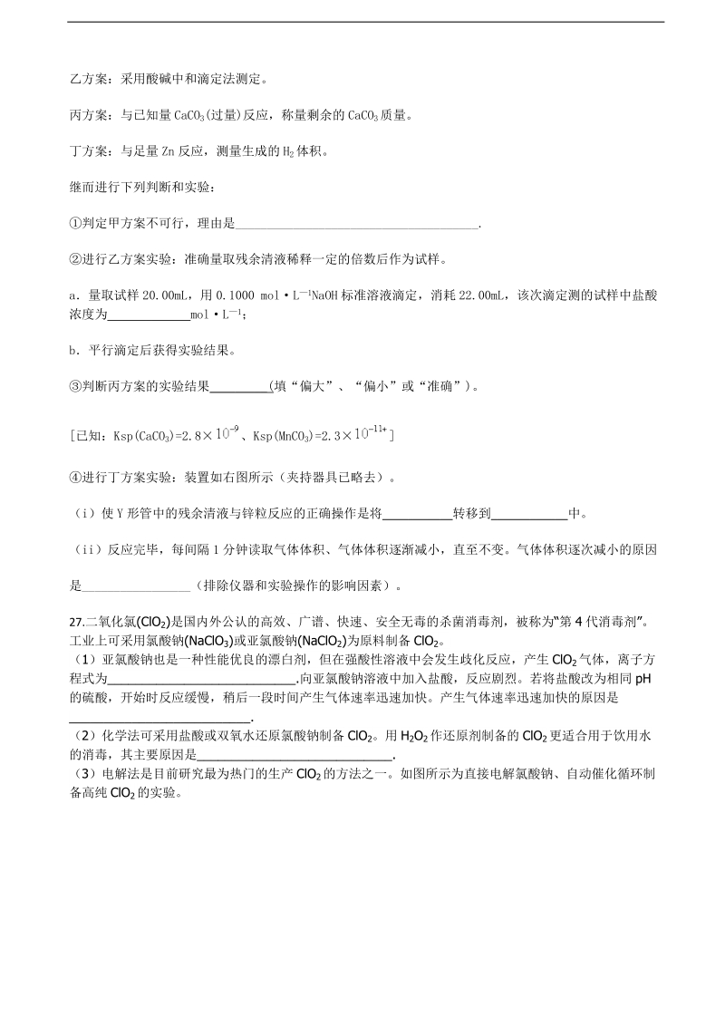 2016年吉林省乾安县第七中学高三理综模拟（一）化学试题（解析版）.doc_第3页