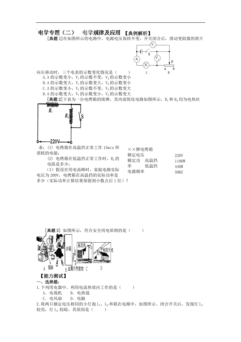 物理（人教版）2018年度中考复习学案 电学专题（二）.doc_第1页