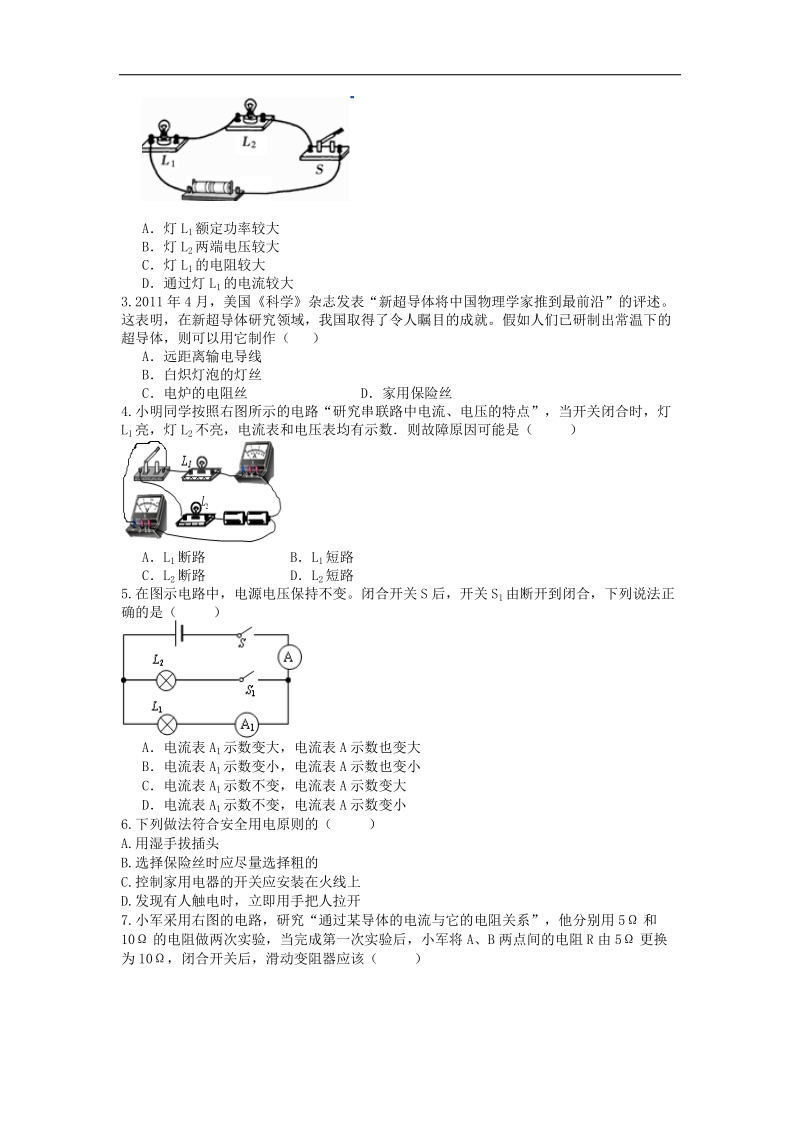 物理（人教版）2018年度中考复习学案 电学专题（二）.doc_第2页