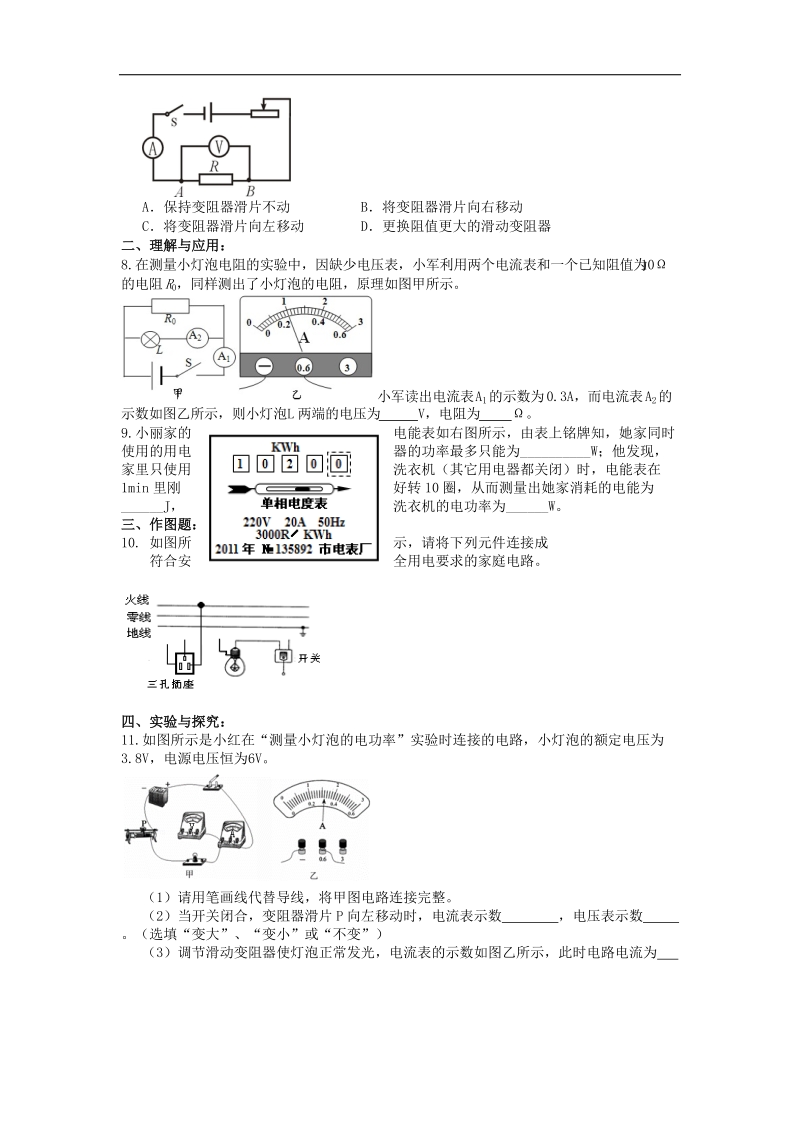 物理（人教版）2018年度中考复习学案 电学专题（二）.doc_第3页