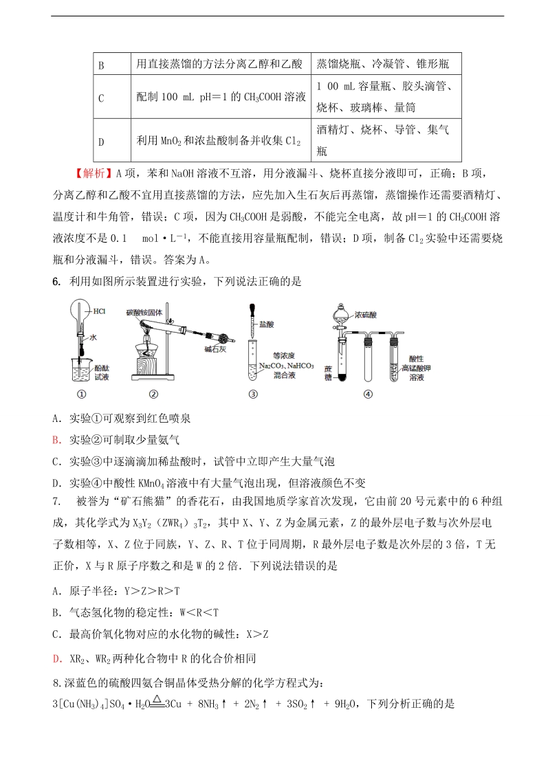 2016年福建省永安市第一中学高三高考模拟化学围题.doc_第2页