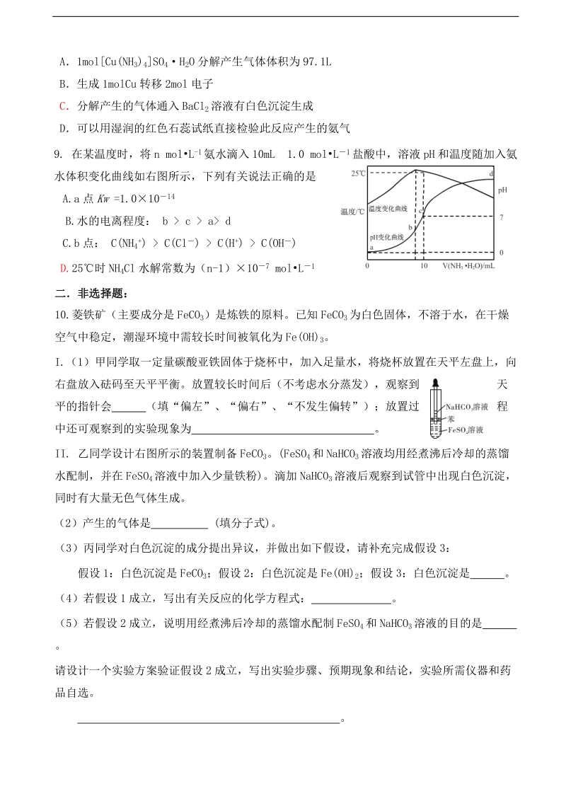 2016年福建省永安市第一中学高三高考模拟化学围题.doc_第3页