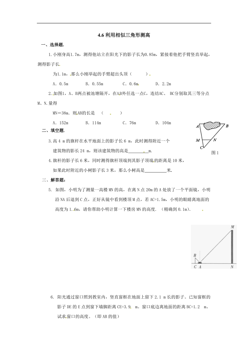 福建省漳州市北师大版2018年九年级数学上册课时作业：4.6利用相似三角形测高.doc_第1页