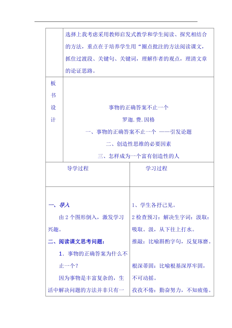 山东省临沂市蒙阴县第四中学人教版2018年九年级语文上册教案 13《事物的正确答案不止一个》.doc_第2页