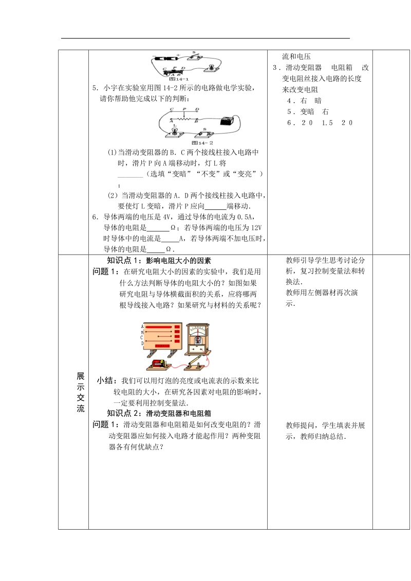 山东省临沂市蒙阴县第四中学2018年九年级物理沪科版《第十五章复习课（一）》教案.doc_第2页