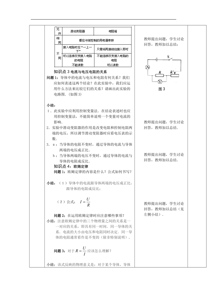 山东省临沂市蒙阴县第四中学2018年九年级物理沪科版《第十五章复习课（一）》教案.doc_第3页