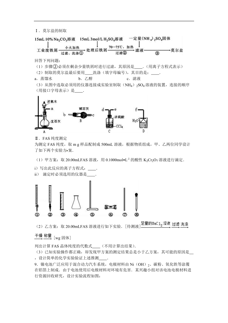 2016年河南省南阳一中高考化学三模试卷（解析版）.doc_第3页