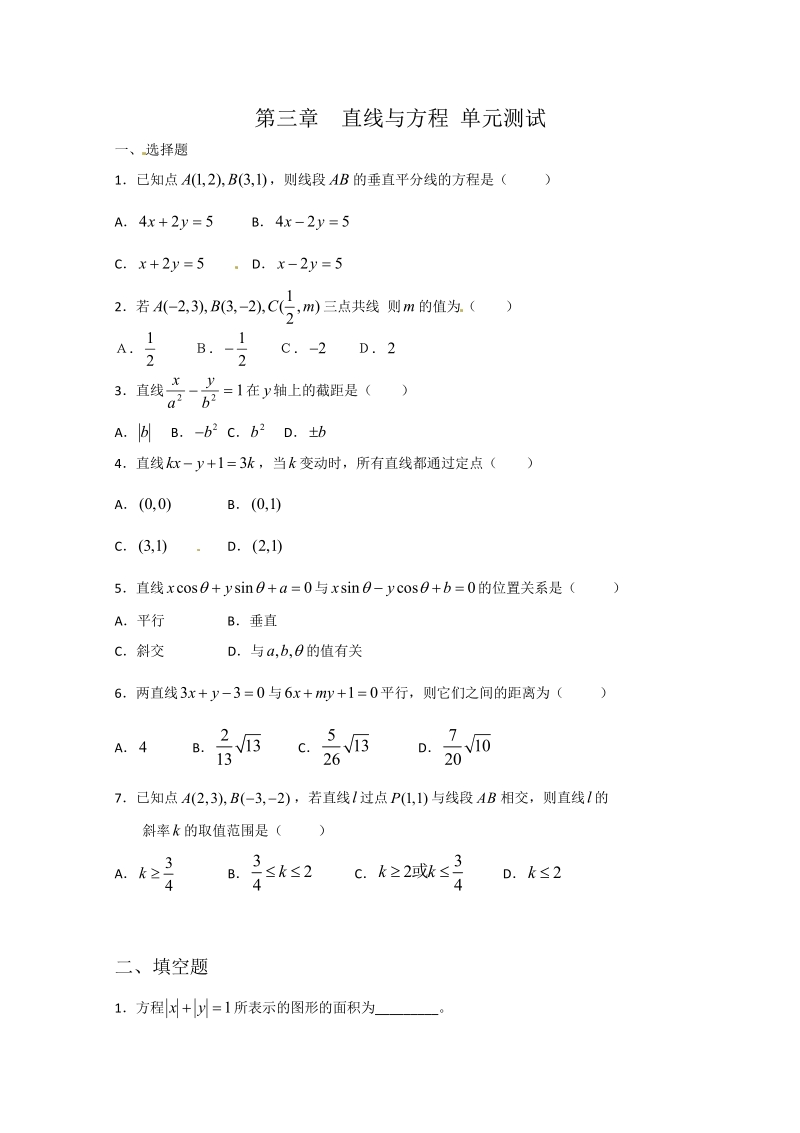 数学：第三章《直线与方程》测试（1）（新人教A版必修2）.pdf_第1页