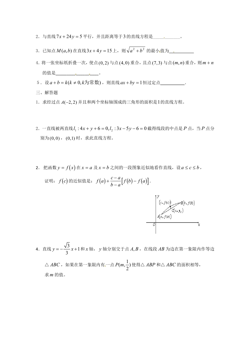 数学：第三章《直线与方程》测试（1）（新人教A版必修2）.pdf_第2页