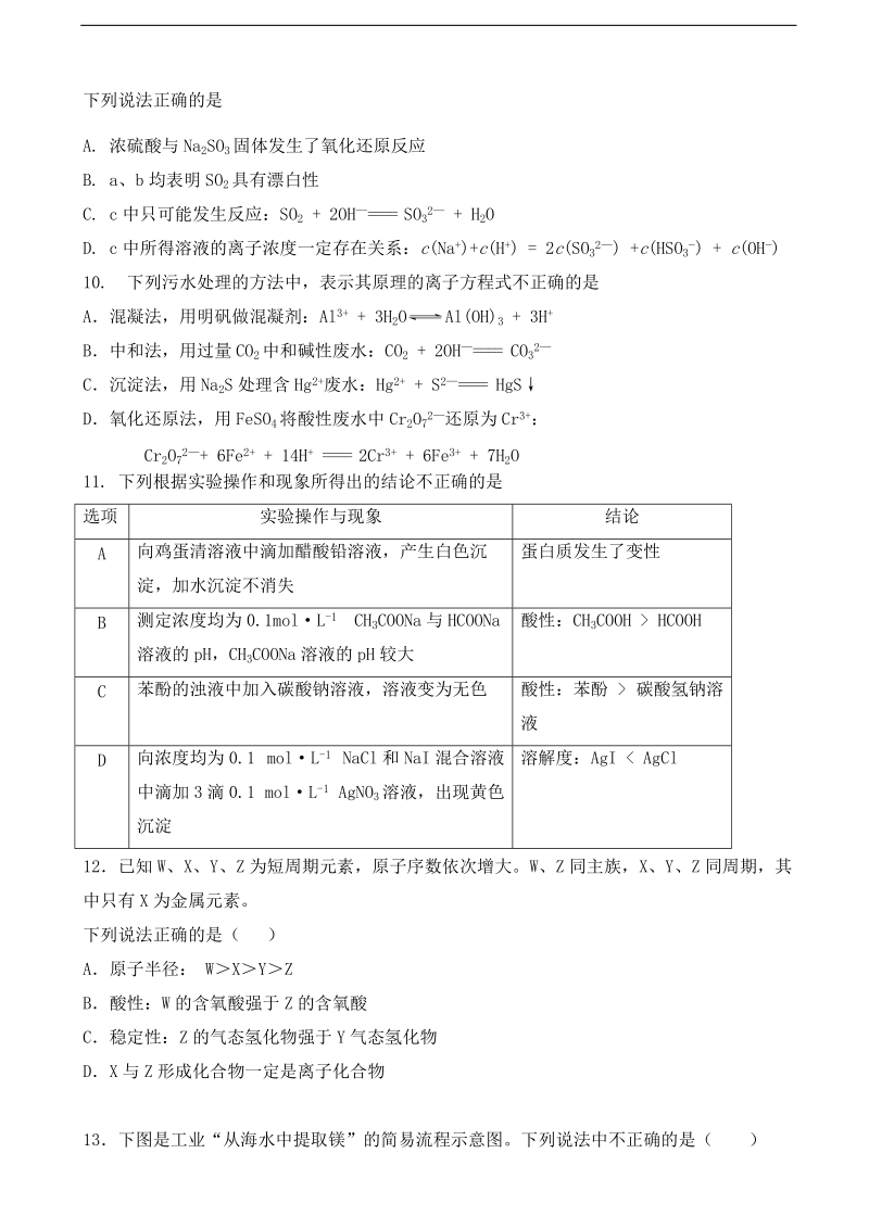 2017年宁夏六盘山高级中学高三第一次模拟考试理综化学试题.doc_第2页