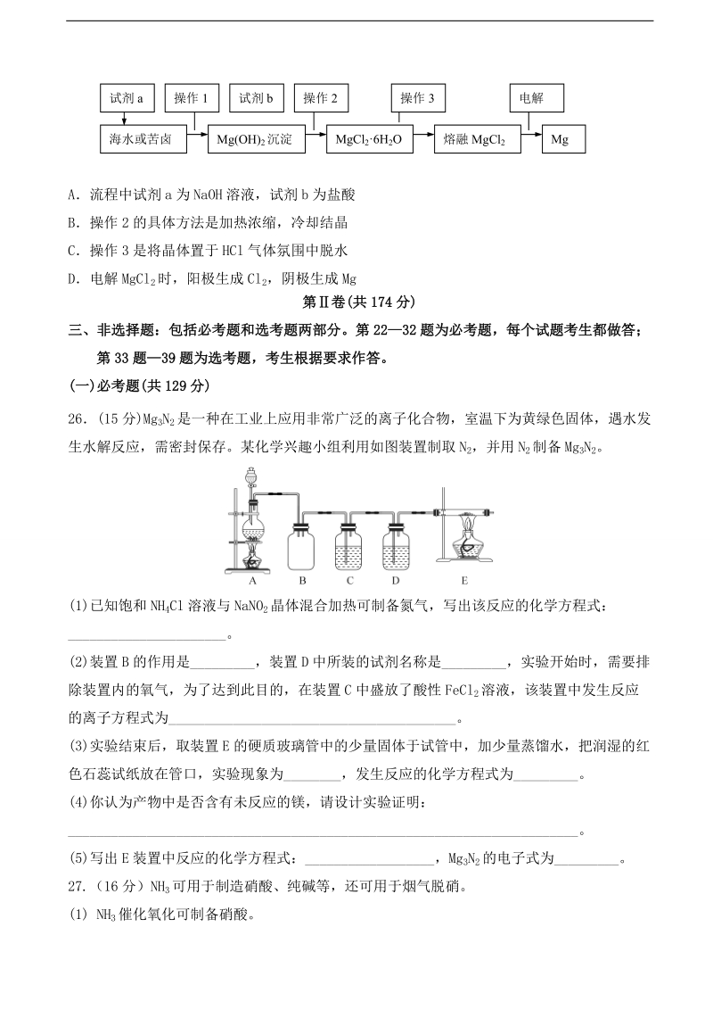 2017年宁夏六盘山高级中学高三第一次模拟考试理综化学试题.doc_第3页