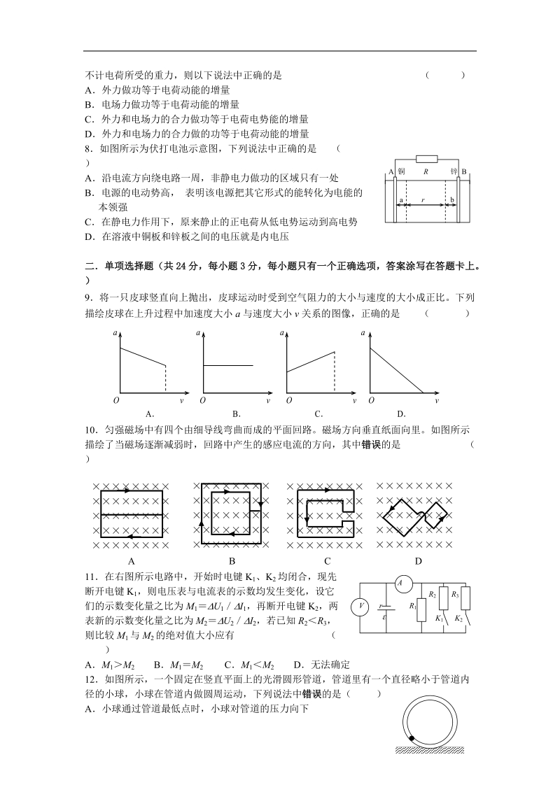 上海市闸北区2013年高三第一学期期末考试物理试卷.doc_第2页