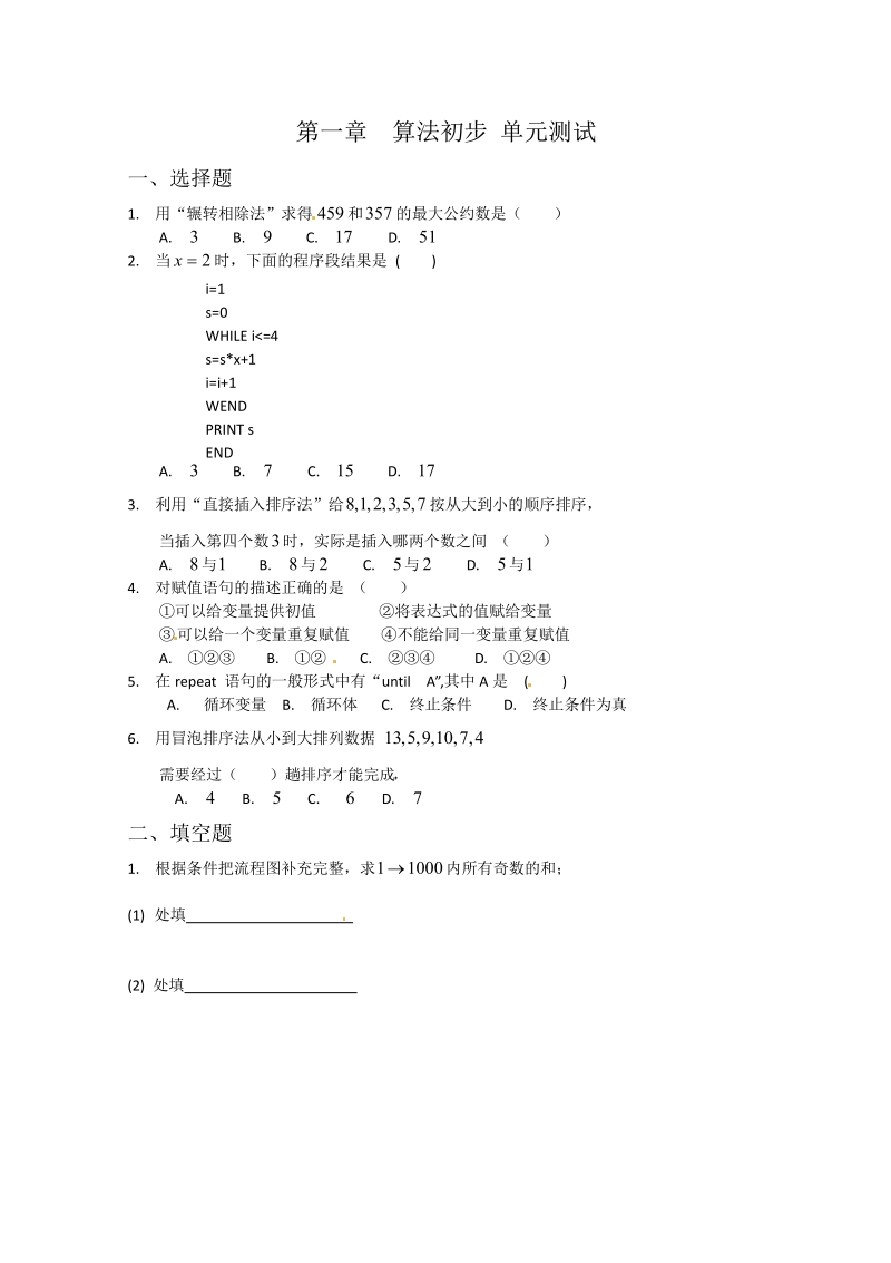 数学：第一章《算法初步》测试（1）（新人教A版必修3）.pdf_第1页