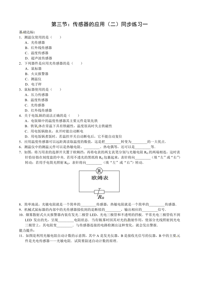 物理：第三节：传感器的应用（二）同步练习一.pdf_第1页