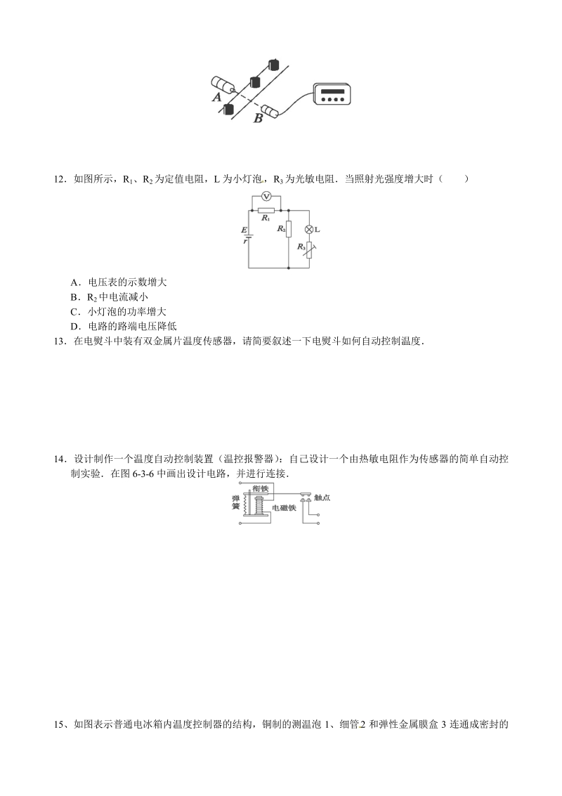 物理：第三节：传感器的应用（二）同步练习一.pdf_第2页