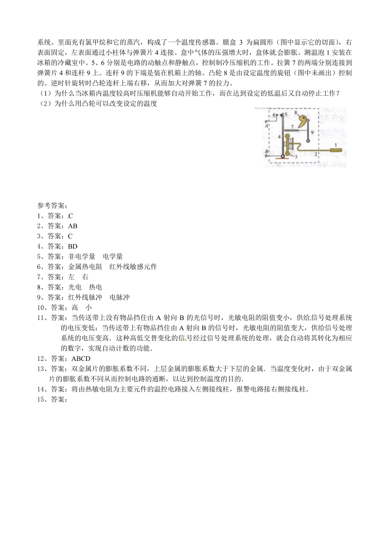 物理：第三节：传感器的应用（二）同步练习一.pdf_第3页