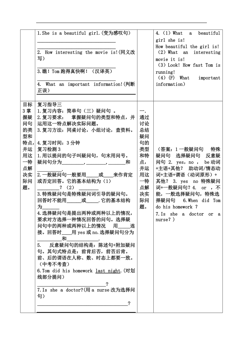 【优质资源评选】 仁爱版2018年九年级英语中考二轮专题复习 简单句复习教案.doc_第3页