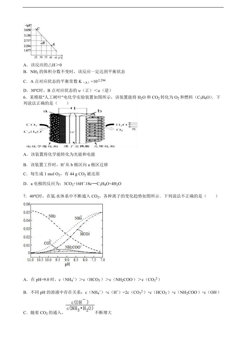 2016年河南省漯河高中高考化学模拟试卷（5） 含解析.doc_第2页