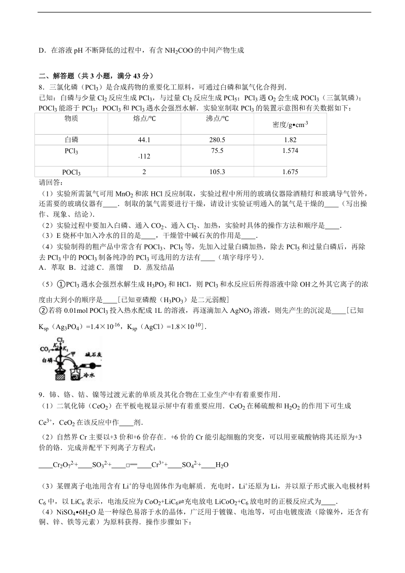 2016年河南省漯河高中高考化学模拟试卷（5） 含解析.doc_第3页